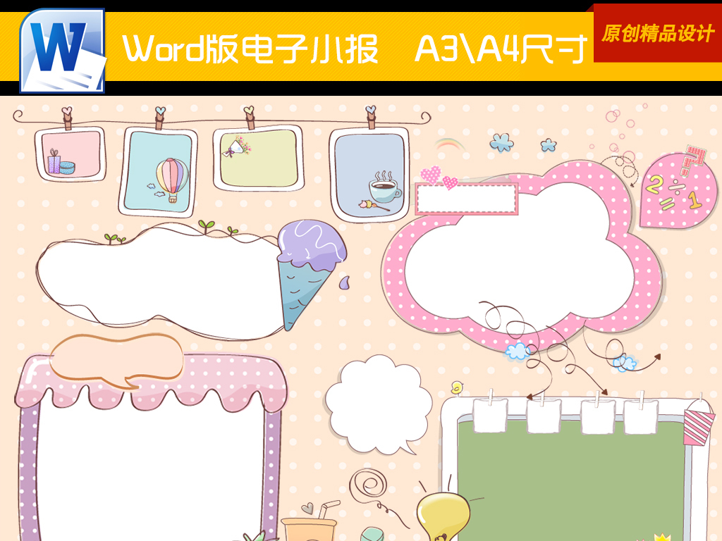 板报展板模板小报背景图word电子手抄报模板a4个人图片