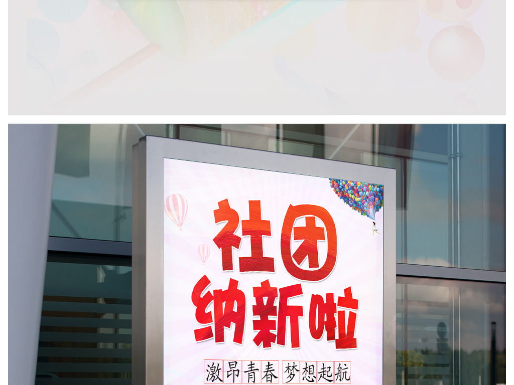 学生会招聘_学生会招聘广告免费下载 海报矢量图下载 2593154(3)