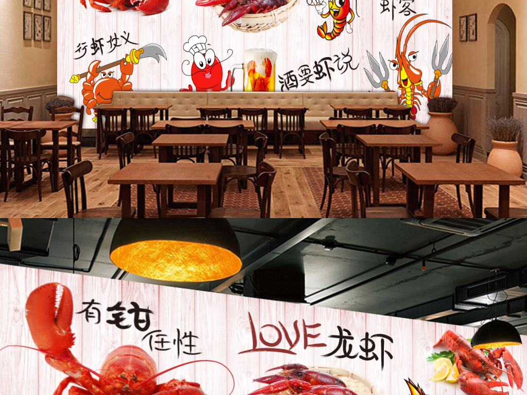 (高清)LOVE小龙虾餐饮业背景墙壁画