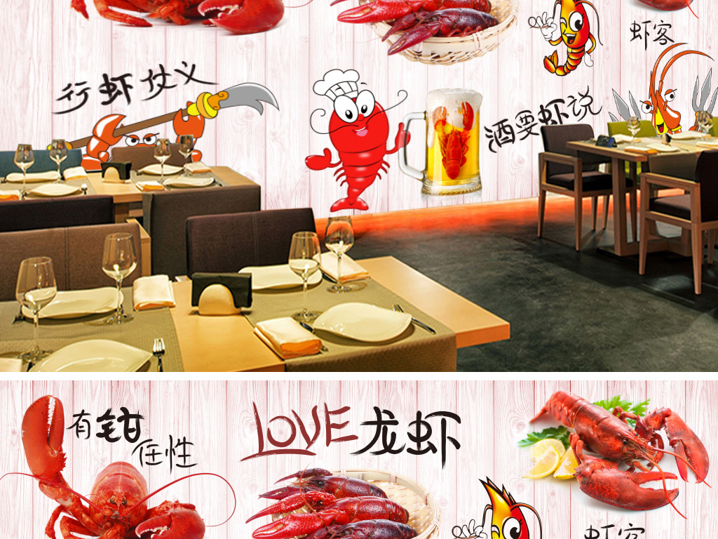 高清 LOVE小龙虾餐饮业背景墙壁画