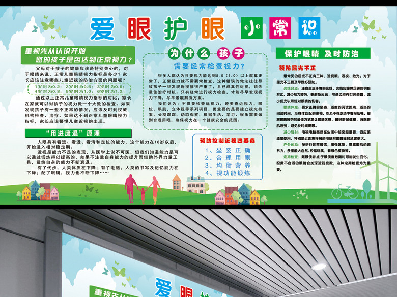 清新自然爱眼护眼小常识学校宣传栏(图片编号