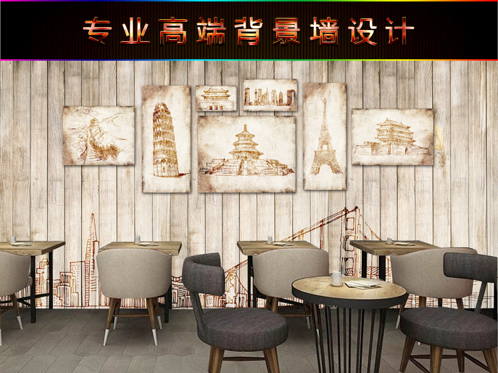 我图网提供精品流行欧式复古木板城市建筑酒吧咖啡店背景墙素材下载,作品模板源文件可以编辑替换,设计作品简介: 欧式复古木板城市建筑酒吧咖啡店背景墙 位图, RGB格式高清大图,使用软件为 Photoshop CS5(.psd) 欧美 美式 欧式 复古 怀旧 酒吧
