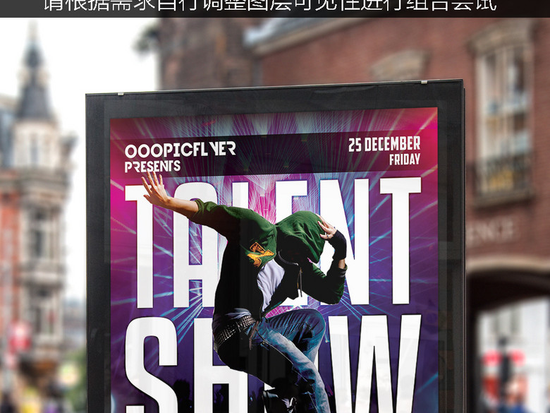 炫酷街舞社团招新才艺表演演出现场宣传海报(