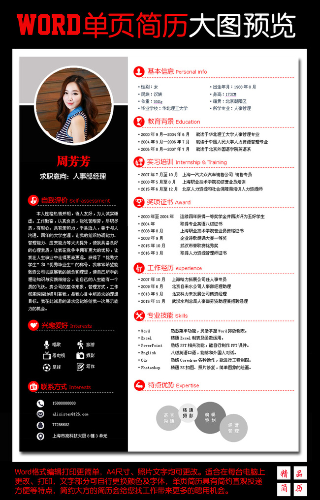 10:31:51 我图网提供精品流行企业求职汽车销售word个人简历模板素材图片