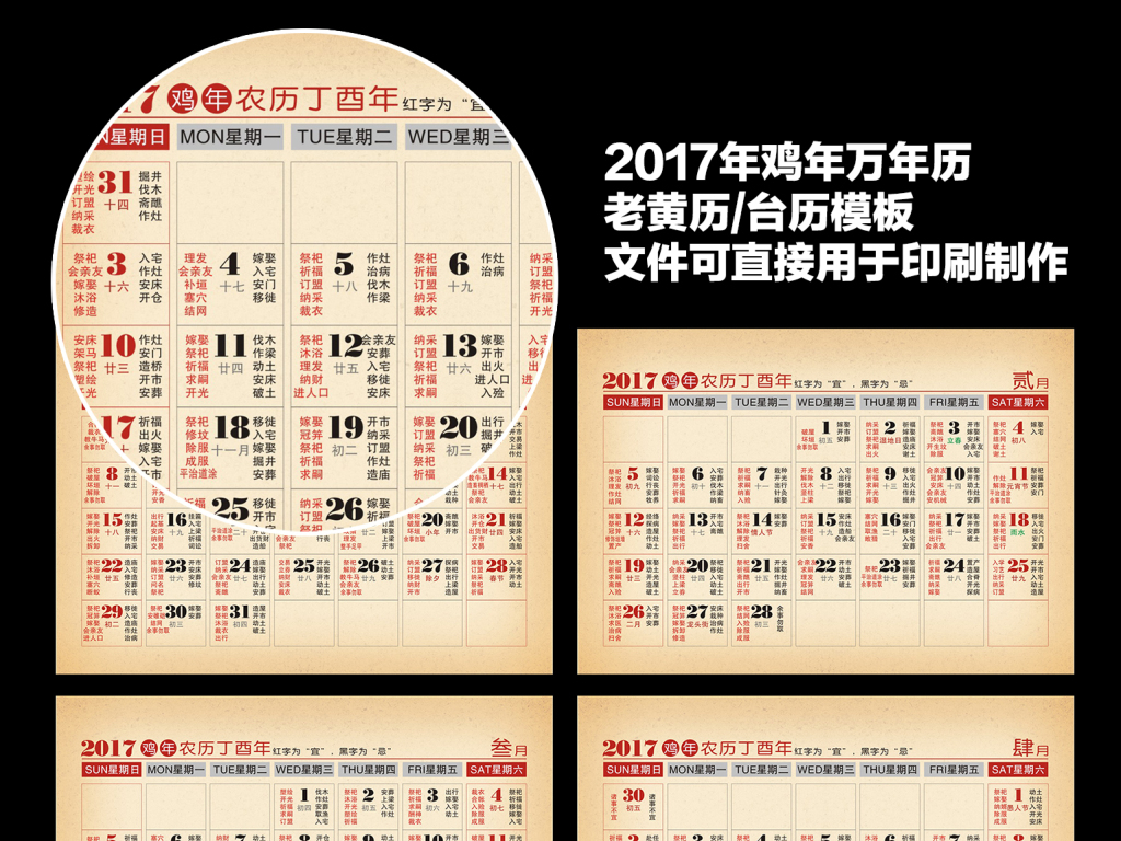 2017鸡年横版万年历图片
