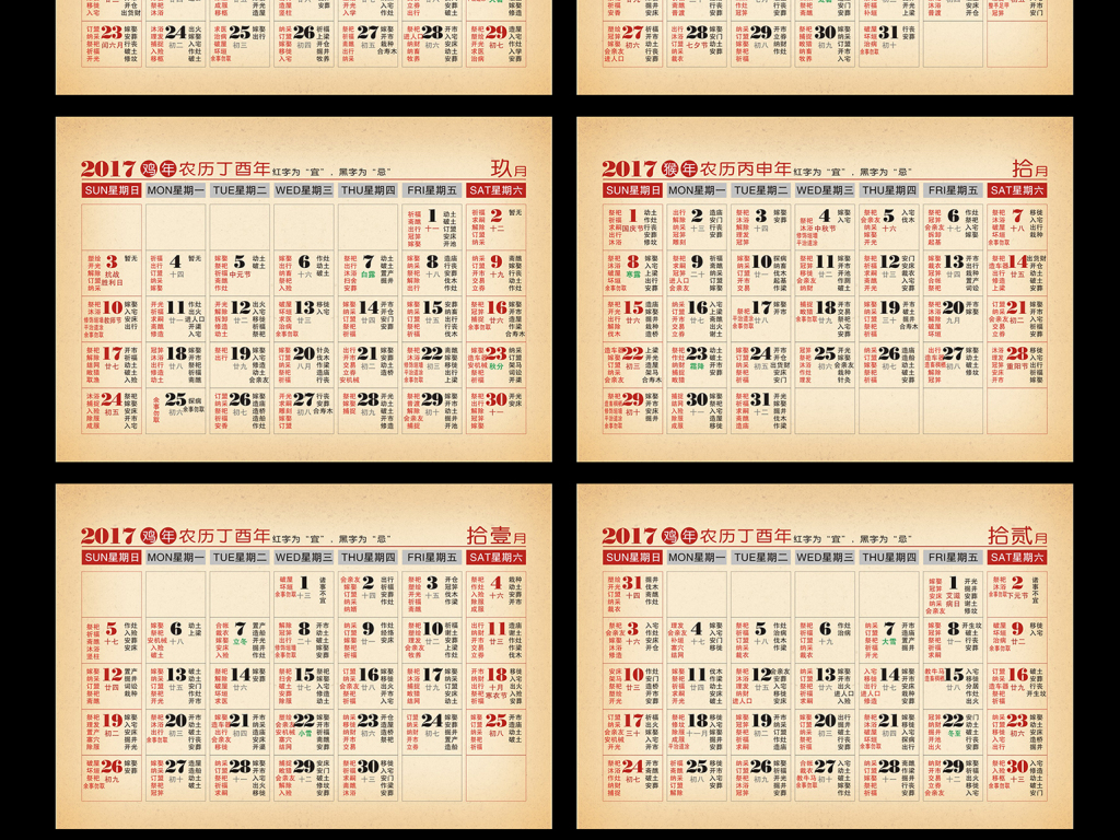 2017鸡年横版万年历图片
