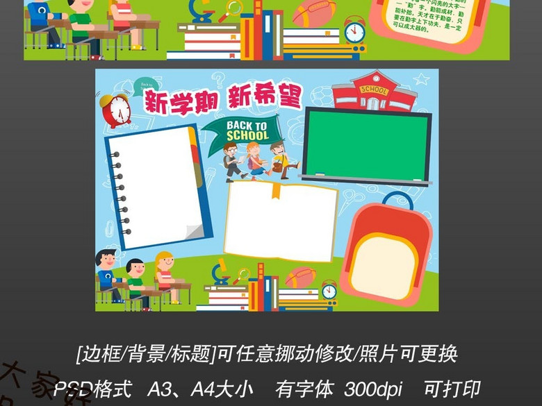 新学期新希望新打算新计划小报手抄报(图片编