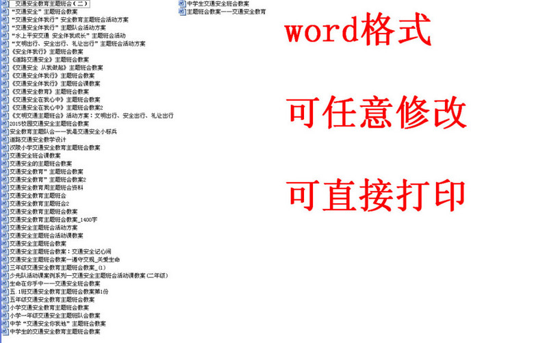 交通安全主题班会教案打包44份(图片编号:155