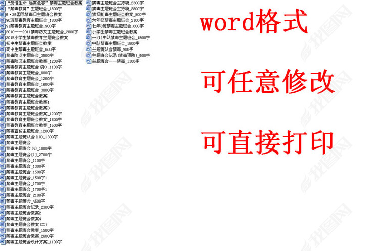 禁毒教育主题班会教案打包53份