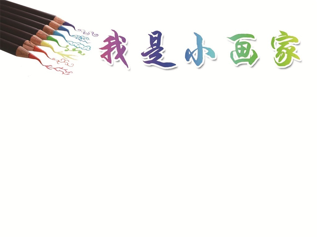 美术彩笔画小画家广告设计海报