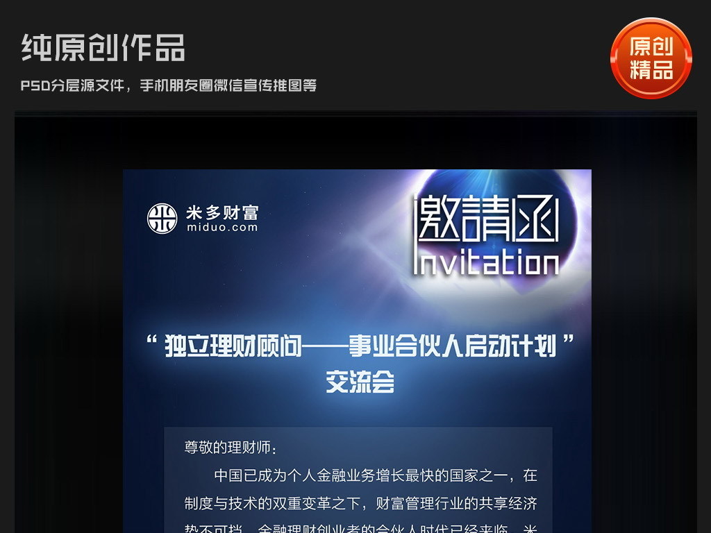 交流会电子商务蓝色大气邀请函模板
