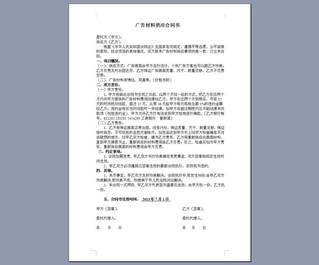 word版广告材料供应合同书样本(图片编号:155