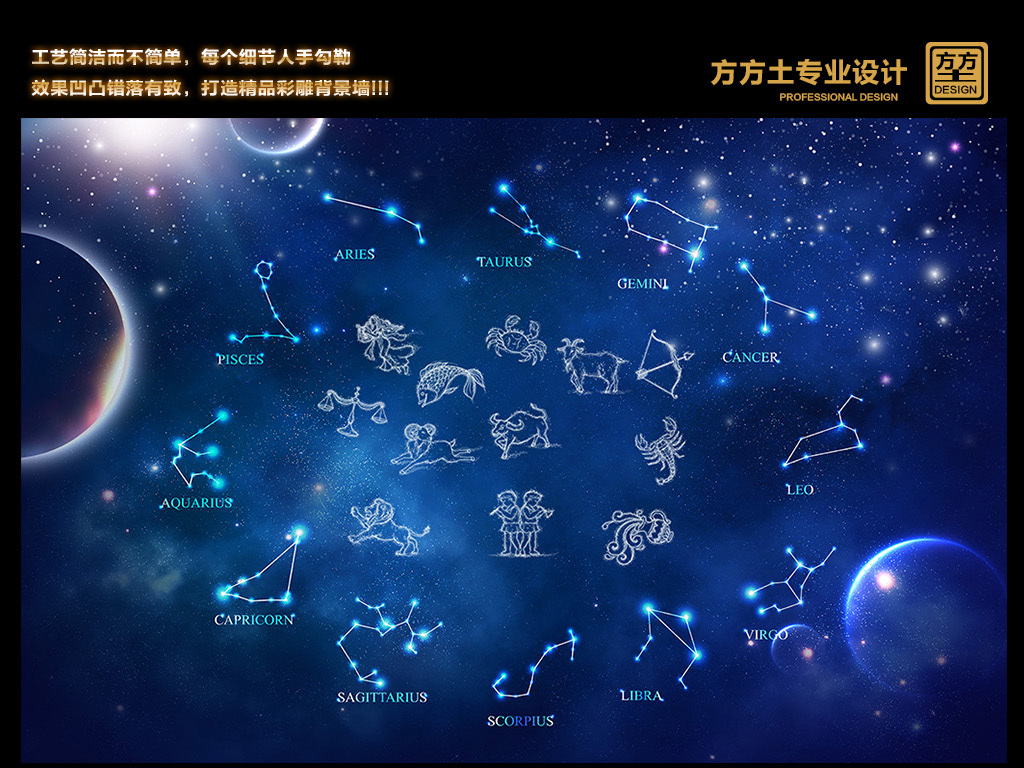 炫彩星空十二星座儿童房背景墙图片