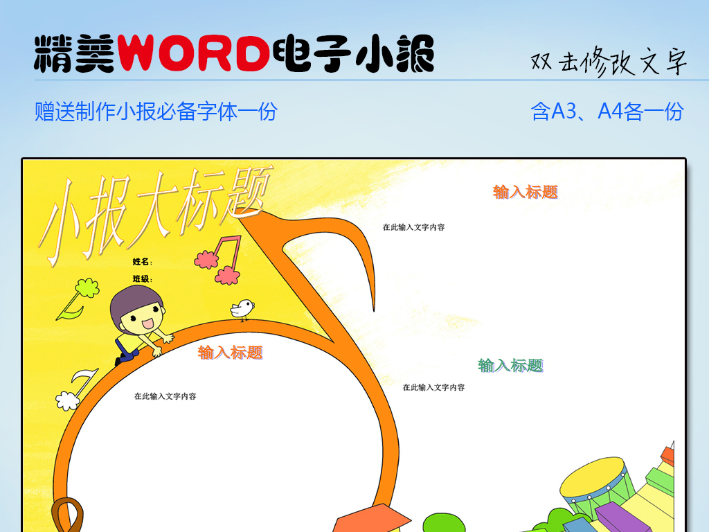 2016-08-27 17:53:24 我图网提供精品流行音乐课word电子小报素材图片