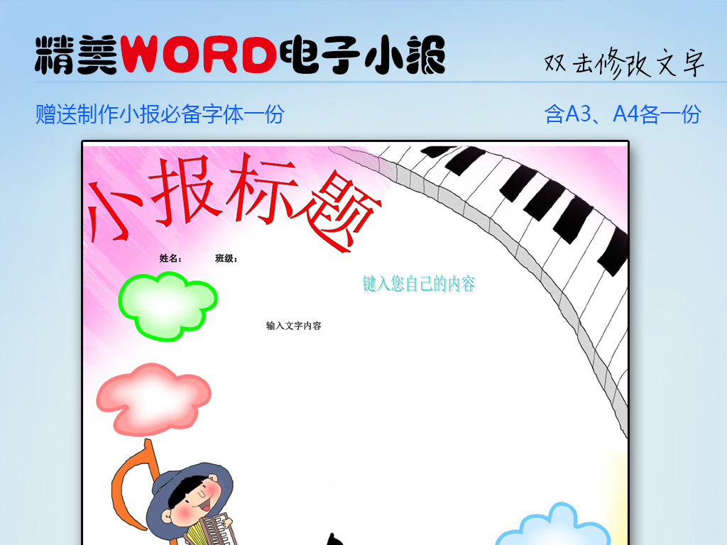 2016-08-27 17:44:49 我图网提供精品流行音乐课word电子小报素材图片