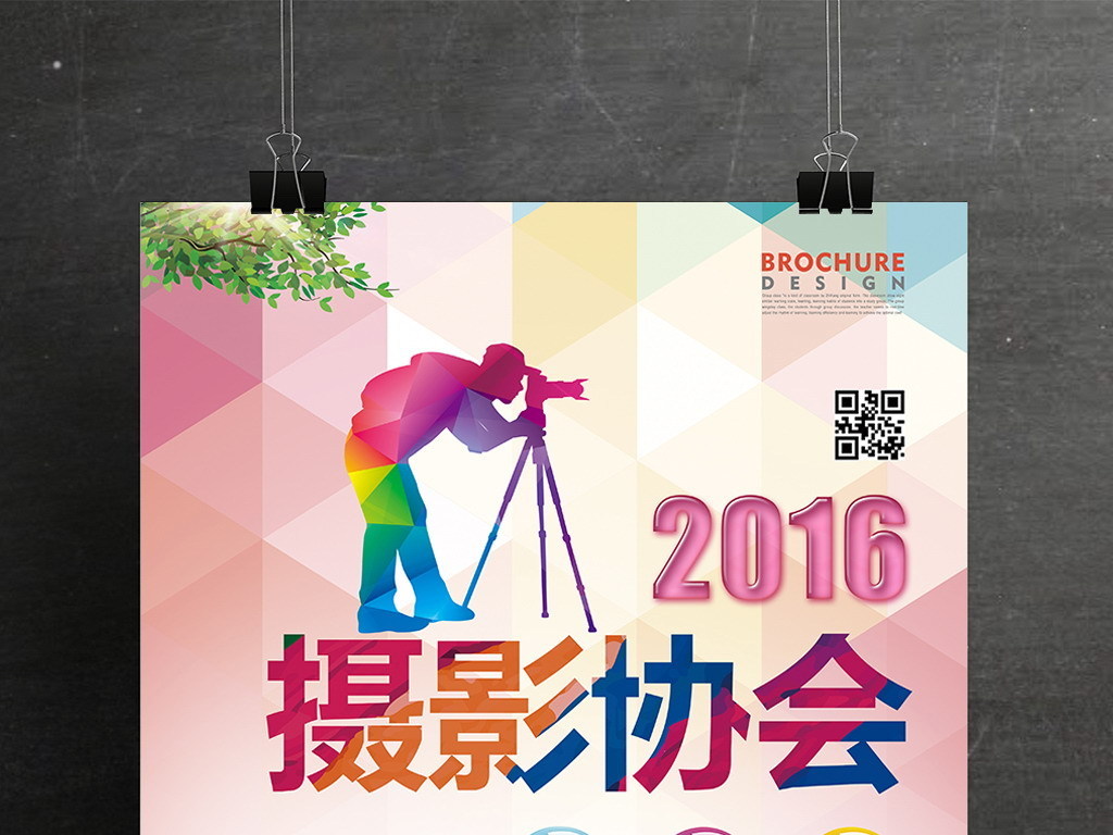 大学摄影协会纳新海报设计