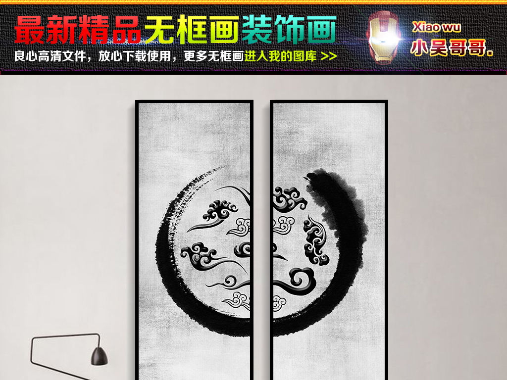 新中式水墨祥云图案装饰画无框画