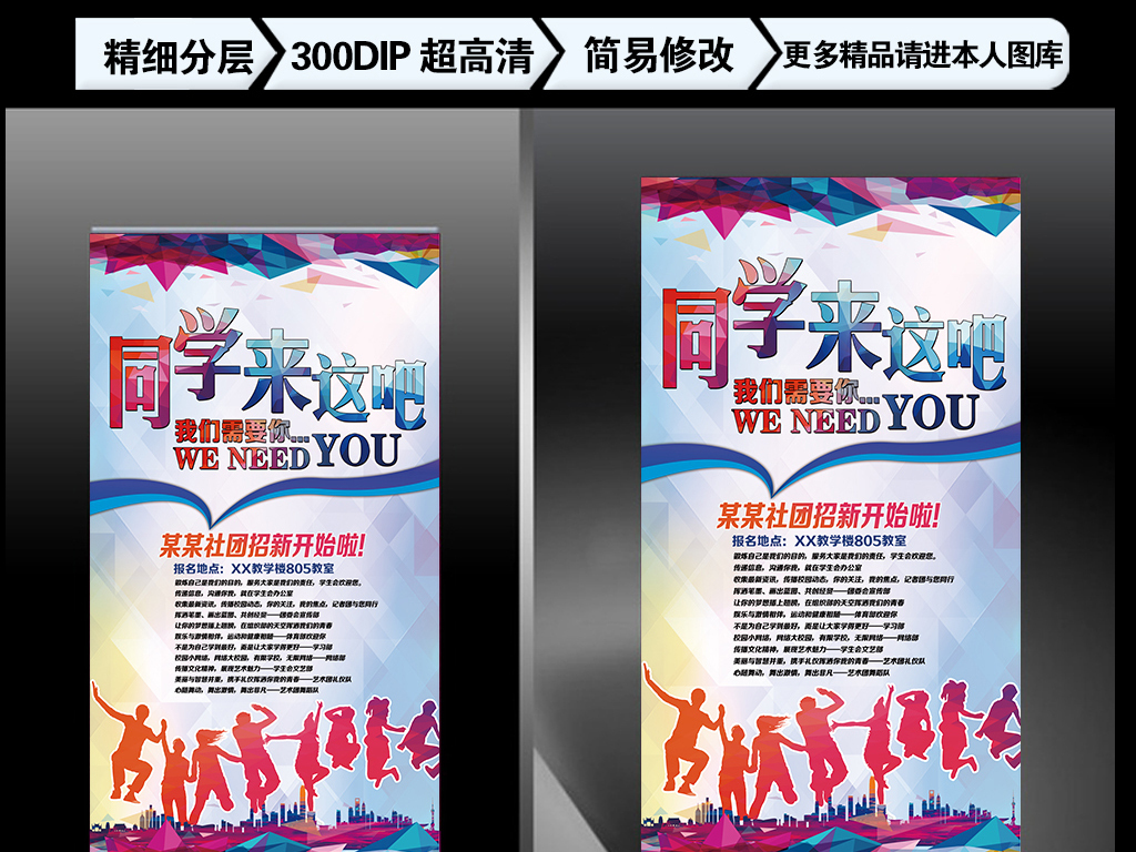 新社团招新活动宣传展板海报板报x展架展架开学季大学标志大学展板图片
