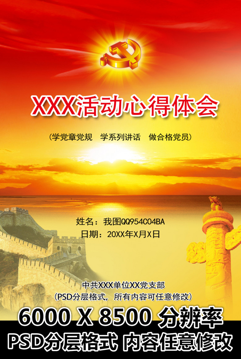 党建工作心得体会封面高清PSD分层次图片(图