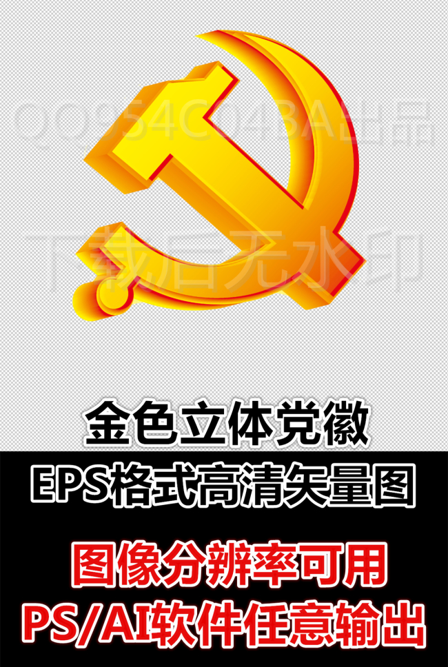 金色立体党徽金属质感党建高清矢量图片素材