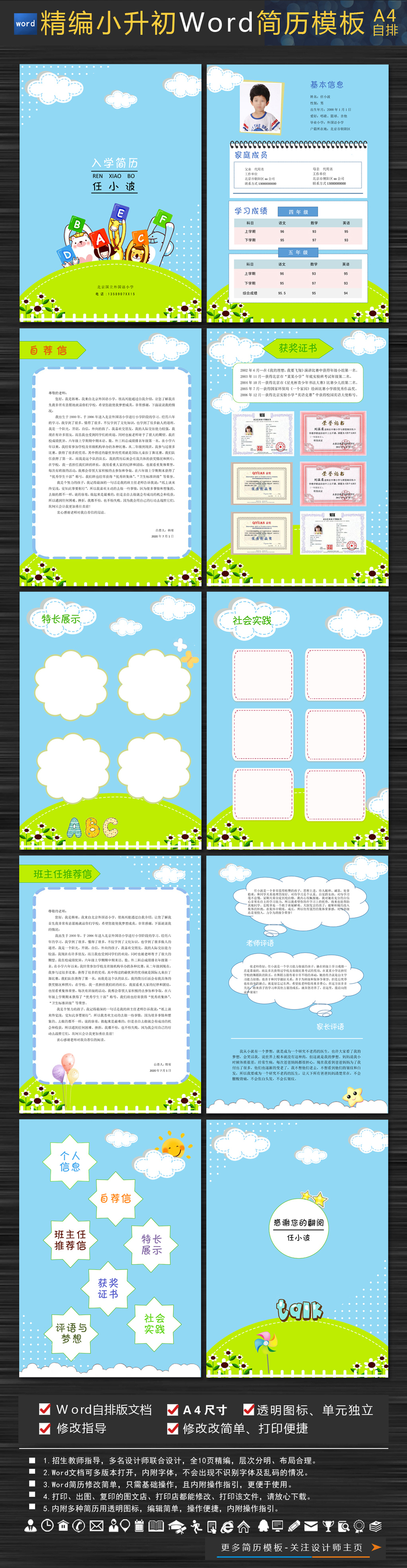 原创设计幼升小小升初简历小学生个人简历儿童简历图片
