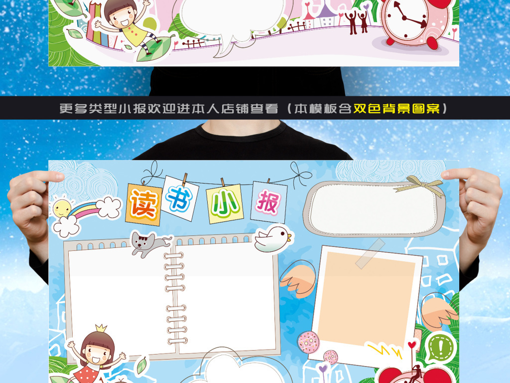 我图网提供精品流行读书小报暑假小报空白小报电子版手抄报素材下载,作品模板源文件可以编辑替换,设计作品简介: 读书小报暑假小报空白小报电子版手抄报 位图, RGB格式高清大图,使用软件为 Word 2003(.docx)