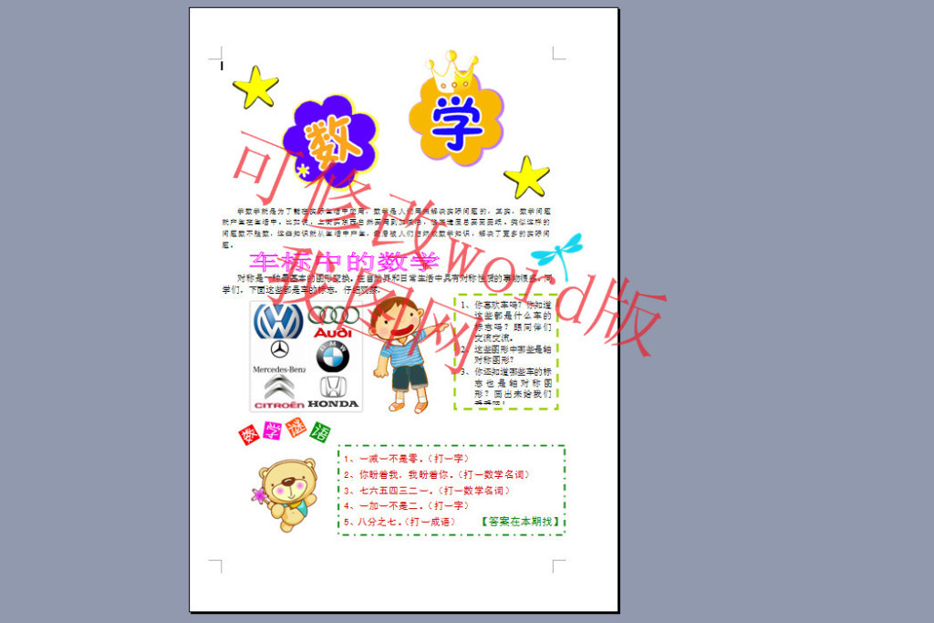 a4数学电子小报手抄报模板图片下载doc素材-数学手-我