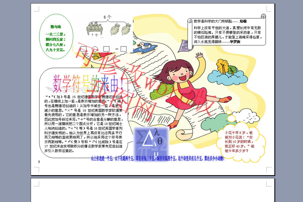 gdp小学小报_小学生电子小报