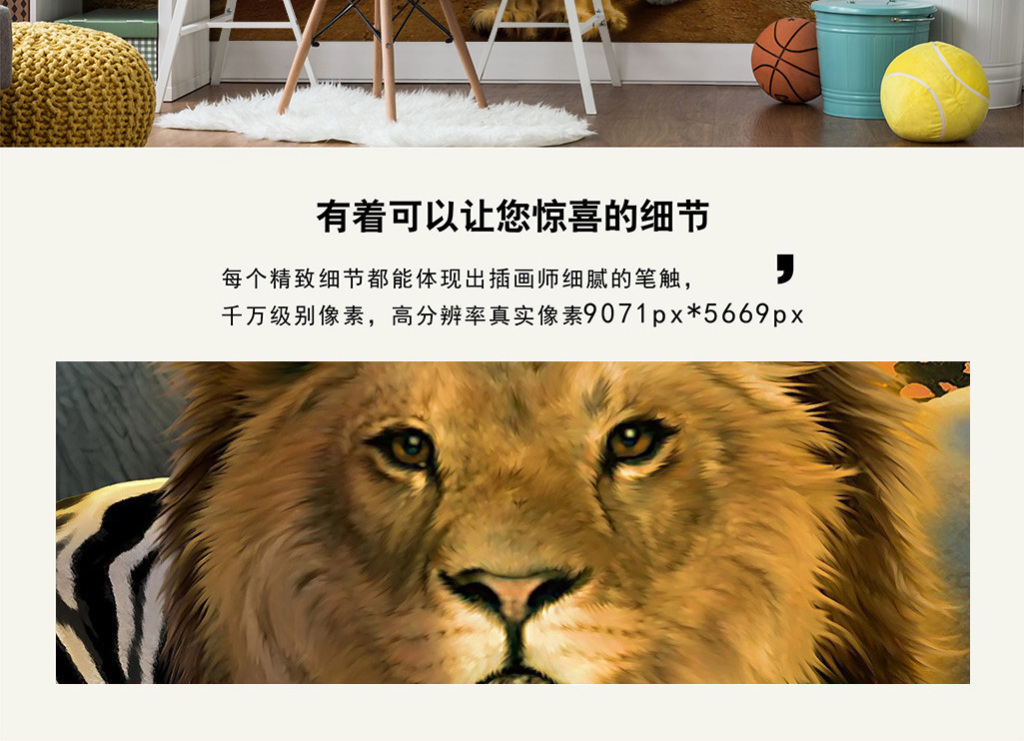 【本作品下载内容为:"阳光照射大象斑马狮子长颈鹿动物儿童背景墙"模板,其他内容仅为参考,如需印刷成实物请先认真校稿,避免造成不必要的经济损失。】 【声明】未经权利人许可,任何人不得随意使用本网站的原创作品(含预览图),否则将按照我国著作权法的相关规定被要求承担最高达50万元人民币的赔偿责任。