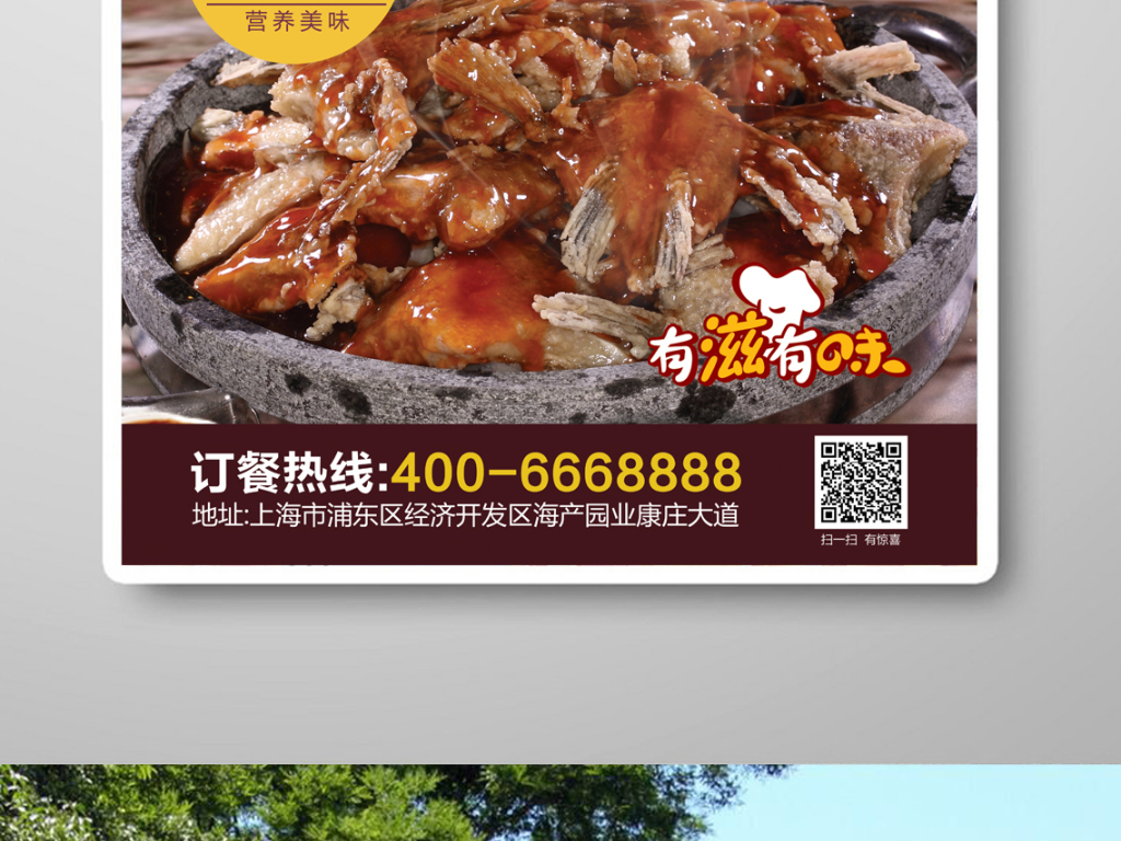 重庆石锅鱼中华美食海报
