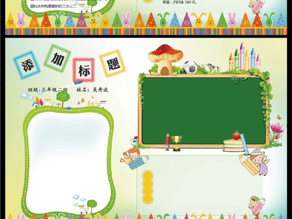 2016-08-30 12:13:04 我图网提供精品流行word数学小报手抄报素材图片