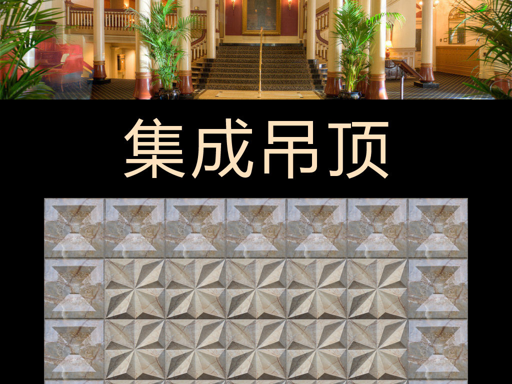 我图网提供精品流行欧式大理石天花扣板集成吊顶壁画素材下载,作品模板源文件可以编辑替换,设计作品简介: 欧式大理石天花扣板集成吊顶壁画 位图, RGB格式高清大图,使用软件为 Photoshop 7.0(.tif不分层) 欧式天顶天花板吊顶壁画