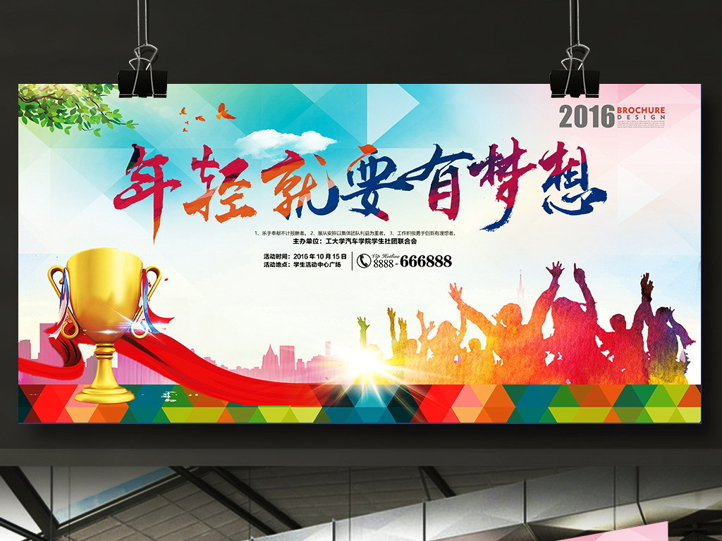 大学生学校表彰大会广告背景设计