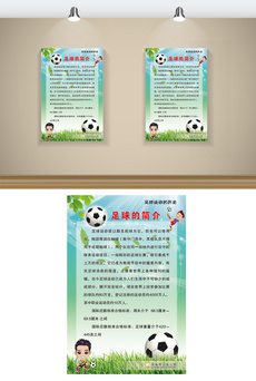 足球比赛宣传海报|校园足球比赛海报图片设计
