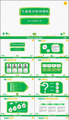 旅游公司简介PPT模板_旅游公司简介PPT模板