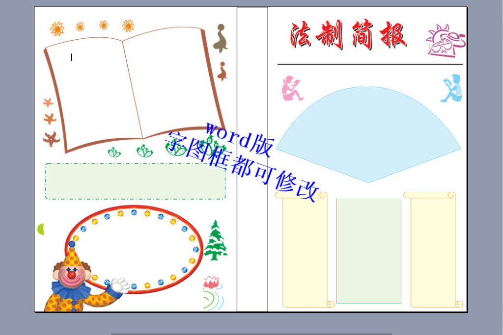 word格式a4法制简报空白电子小报模版图片