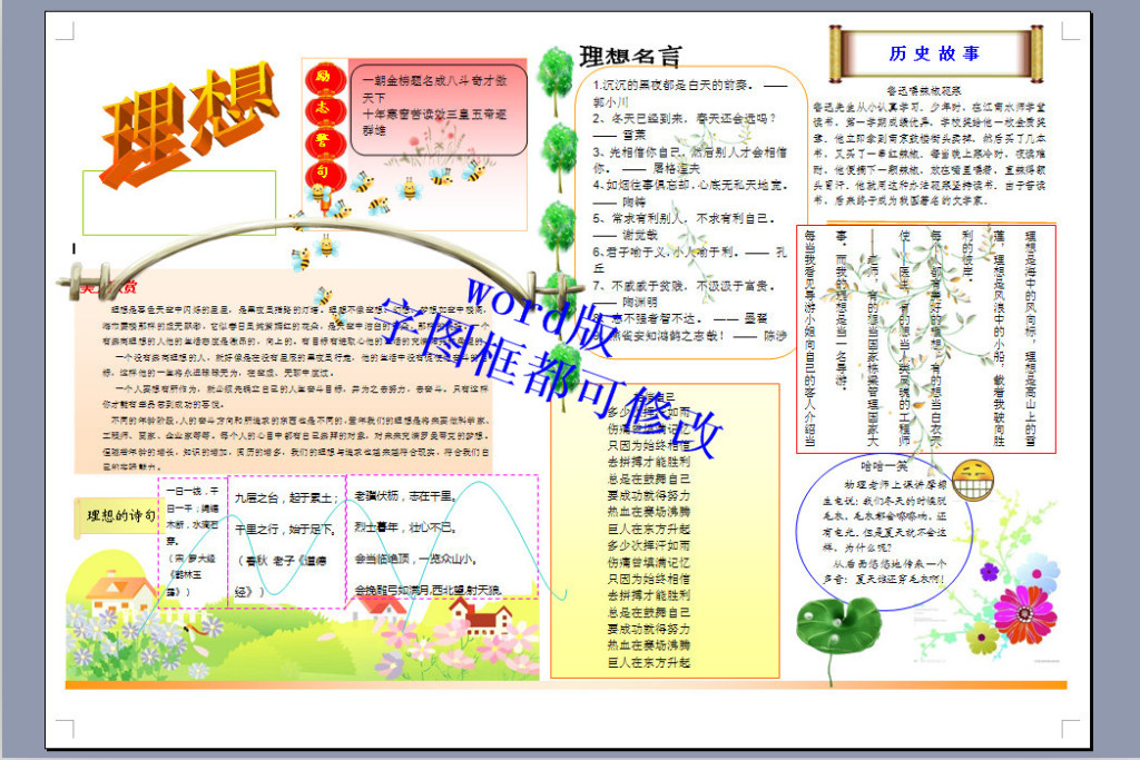 关于理想的电子手抄报模版下载图片