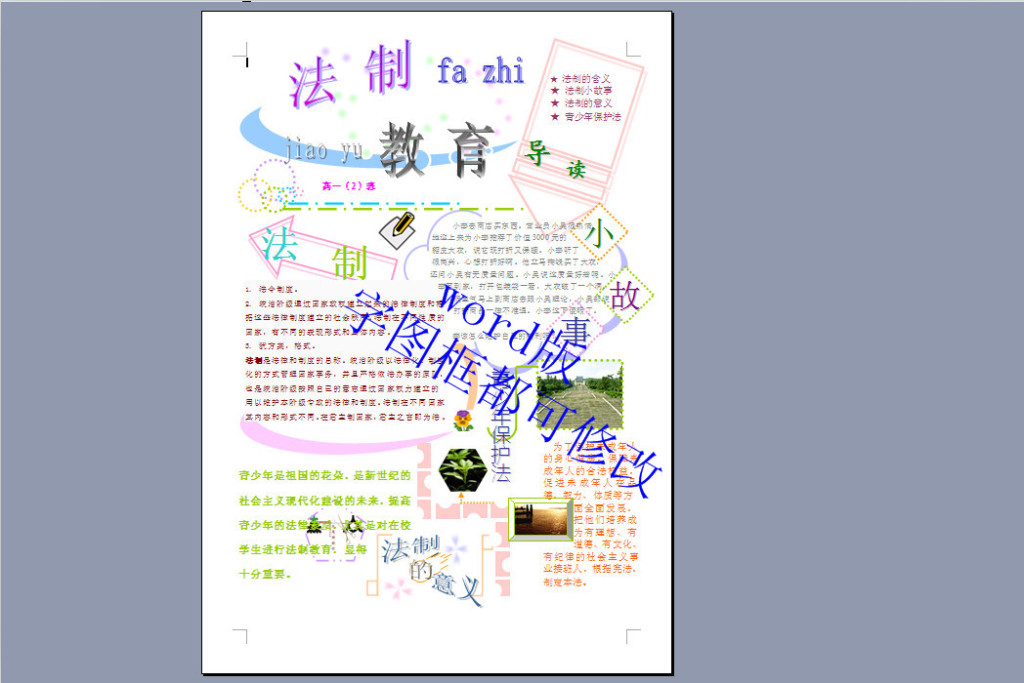 模版word格式a4纸a4模板a4宣传单图片
