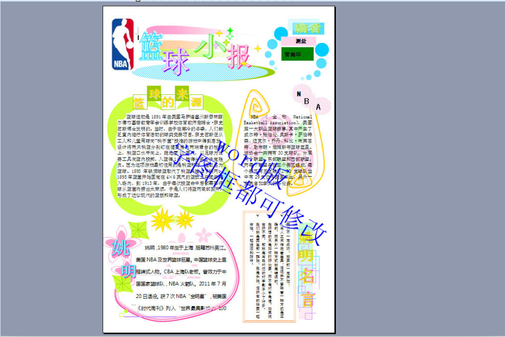 doc)a4篮球电子小报模版word版下载a4纸a4模板a4宣传单a4彩页a4宣传页图片