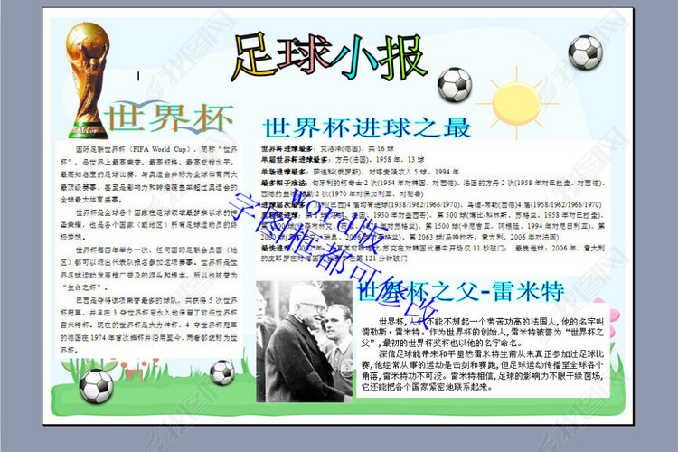 A4我爱世界杯电子小报word版图片下载doc素材