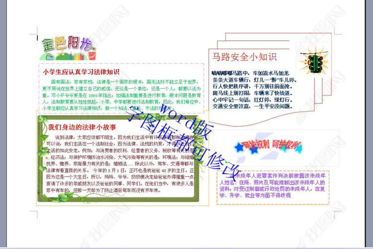 A4小学生学习法律知识小报图片下载doc素材