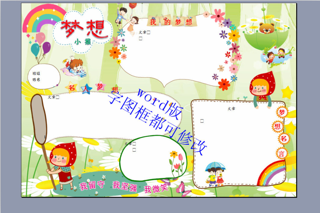 07:46:47 我图网提供精品流行word版a4梦想空白电子小报模版素材下载图片