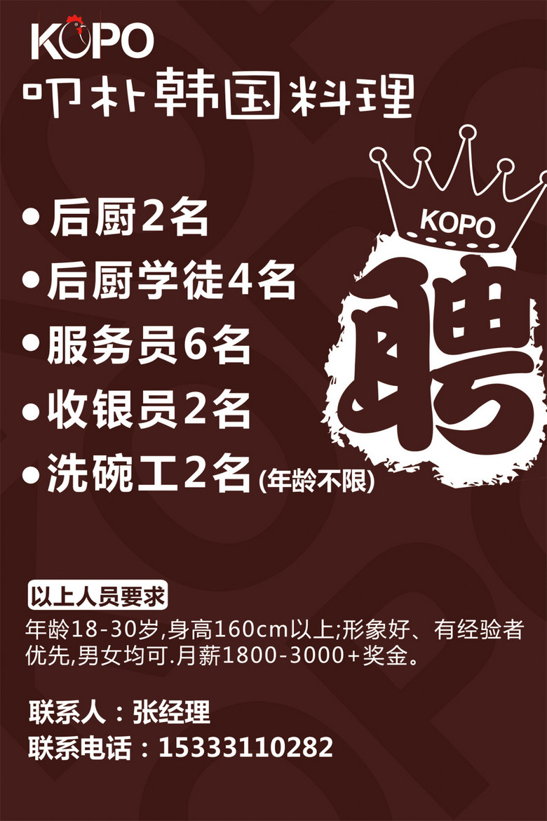 料理招聘_上越日本料理招聘图片