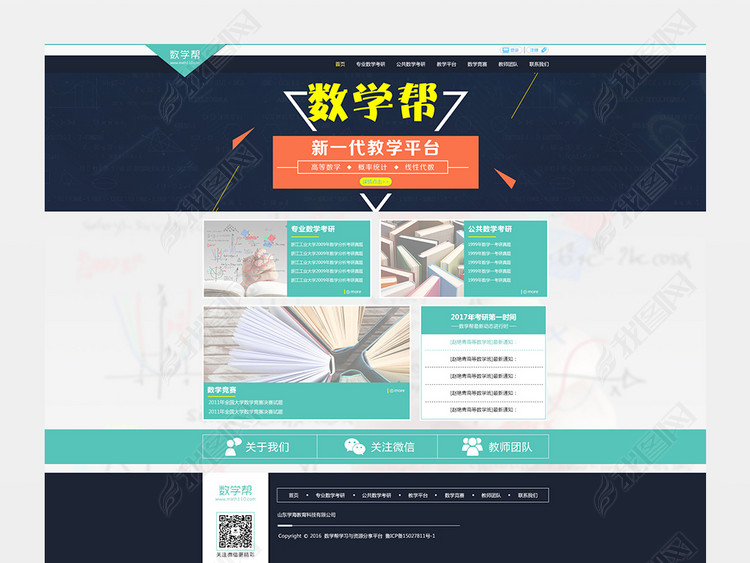 数学考研教育培训网站