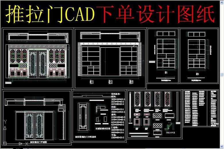 推拉门cad平面设计图下载(图片0.33mb)_柜子图纸大全