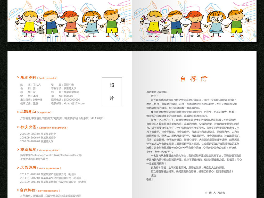 幼教幼师求职简历设计图片