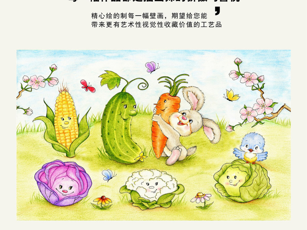我图网提供精品流行可爱卡通蔬菜玉米黄瓜胡萝卜兔子儿童背景墙素材下载,作品模板源文件可以编辑替换,设计作品简介: 可爱卡通蔬菜玉米黄瓜胡萝卜兔子儿童背景墙 位图, RGB格式高清大图,