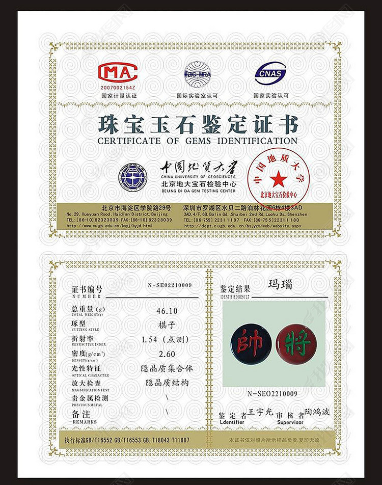 珠宝玉石鉴定证书图片下载cdr素材