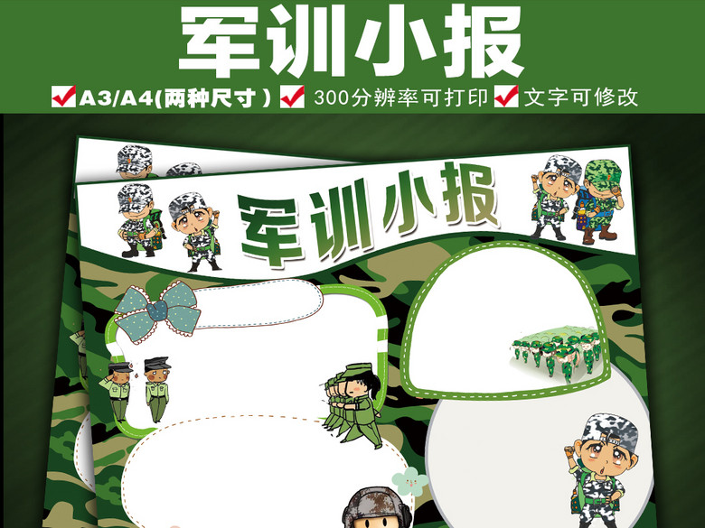 军训小报模板暑假生活开学了手抄电子小报(图