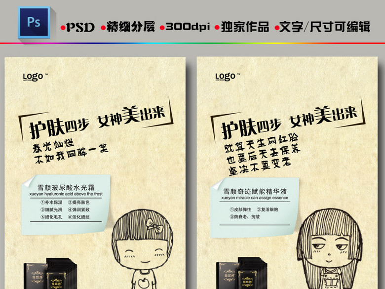 创意微营销微商化妆品广告海报PSD模板(图片